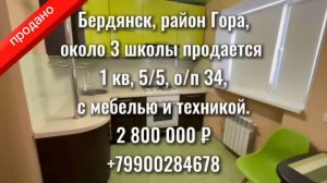 Бердянск. 1к гора, этаж 5, 💵 2 800 000