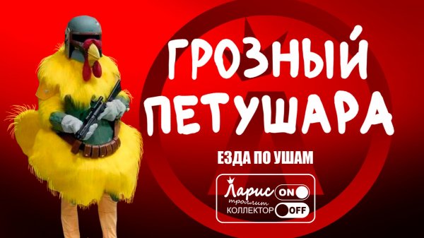 Обиженный _ Как разговаривать с коллекторами