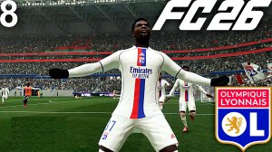 FC 26 КАРЬЕРА ЗА ЛИОН #8 - БИТВА С МОНАКО и У ЛИОНА ПОЯВИЛСЯ НОВЫЙ ДЖОКЕР!!!