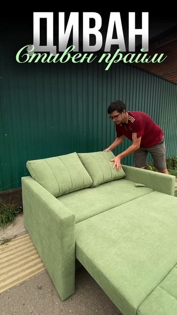 МАЛОГАБАРИТНЫЙ ДИВАН “СТИВЕН ПРАЙМ". ВИДЕООБЗОР