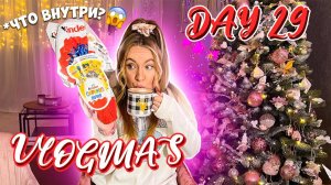 Vlogmas 29 НОВОГОДНЯЯ СУЕТА! НИЧЕГО НЕ УСПЕВАЕМ! О БОЛЬШОЙ КИНДЕР!
