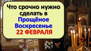 Вынесите эту вещь из дома 22 февраля в Прощеное воскресенье, чтобы все болезни и хвори ушли