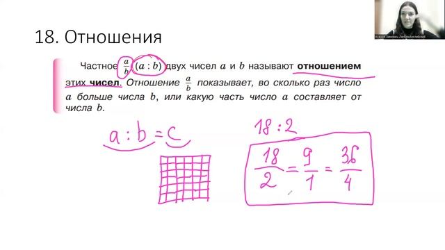 математика 6 параграф 18 отношения