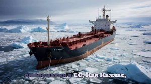 Германия бросила свой танкер во льдах назло Путину