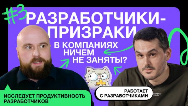 1 из 10 разработчиков ничего не делает на работе. Интервью с исследователем из Стэнфорда.