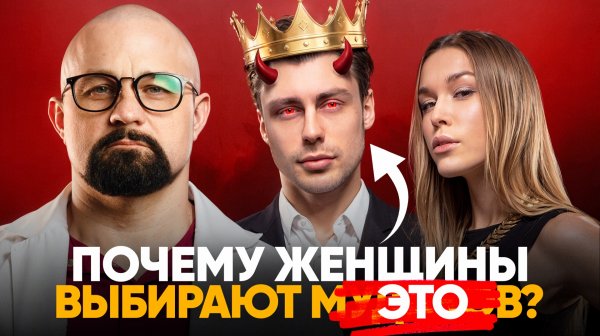 ПОЧЕМУ ЖЕНЩИН ТЯНЕТ В ПОСТЕЛЬ К НЕУДАЧНИКАМ, АЛКОГОЛИКАМ И АБЬЮЗЕРАМ?