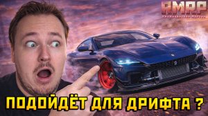 ПОДОЙДЕТ ЛИ ФЕРРАРИ РОМА ПОД ДРИФТ! В ГТА 5 на РМРП! — Альберт GTA 5 RMRP 🚗
