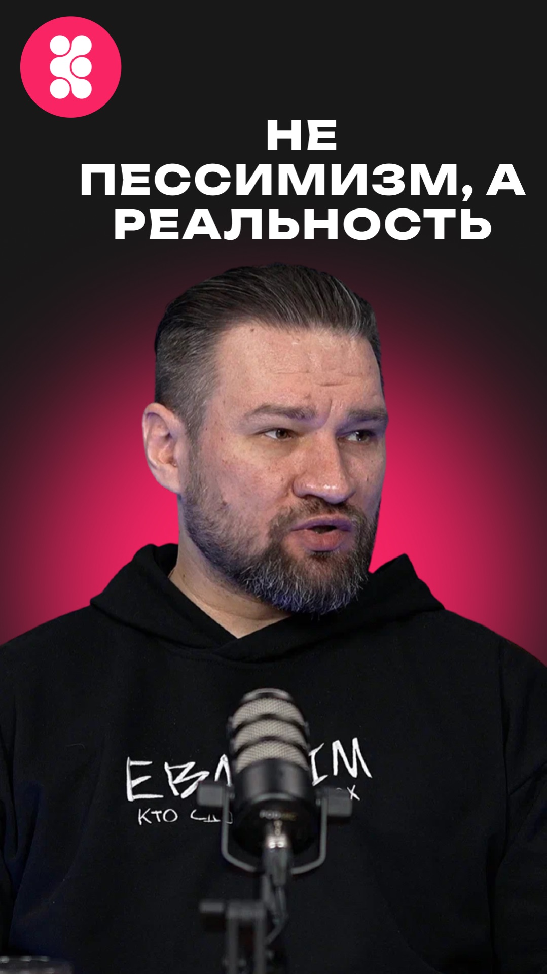 Не пессимизм, а реальность