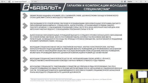 День карьеры в МАИ: Научно-производственное объединение «Базальт»