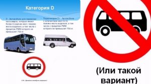 Запрещающие знаки. Знак 3.34 Движение автобусов запрещено