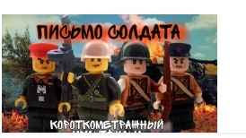лего войны