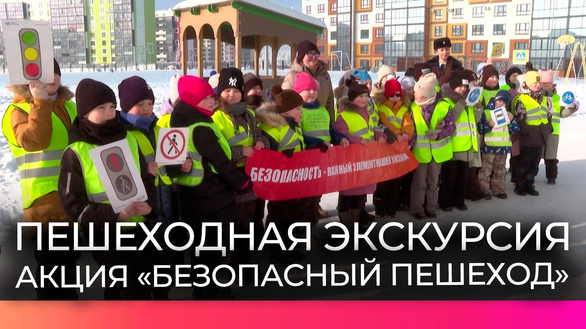 Для учеников новгородской школы №36 провели акцию «Безопасный пешеход»