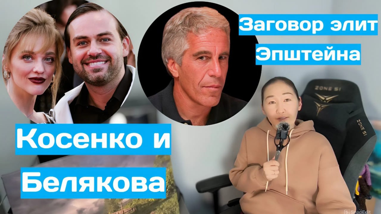 Эпштейн и остров наслаждений. Косенко и Белякова развелись смотреть онлайн