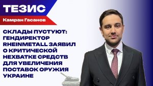 Оружие заканчивается: Европа и США не знают, чем накачивать Украину