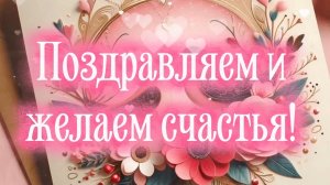 Песня поздравление в День свадьбы.