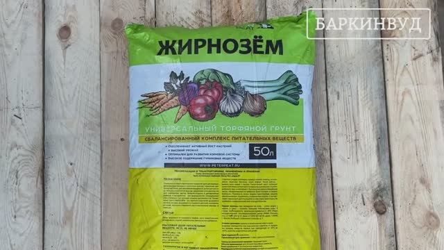 Грунт универсальный торфяной Жирнозем Peter Peat Линия Хобби 50 л [ОБЗОР]