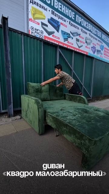 МАЛОГАБАРИТНЫЙ ДИВАН “КВАДРО СТАНДАРТ ". ВИДЕООБЗОР №2