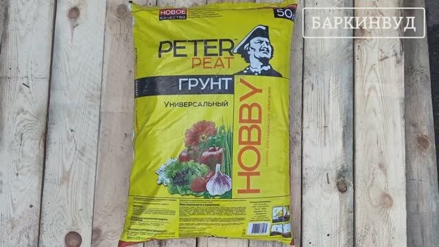 Грунт Универсальный Peter Peat Линия Хобби 50 л [ОБЗОР]