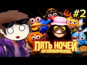 ЛОСЯШ И КОПАТЫЧ  АТАКУЮТ 5 НОЧЕЙ СО СФЕРАМИ