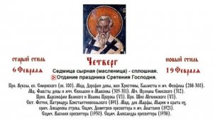 19.02.2026 Божественная Литургия. Четверг. Седмица cырная (масленица) - сплошная.