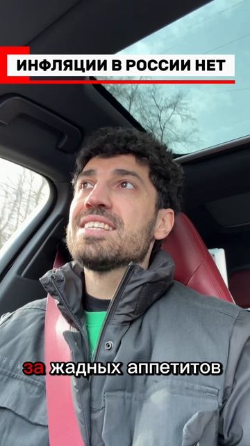 ИНФЛЯЦИИ В РОССИИ НЕТ. И ВОТ ПОЧЕМУ…