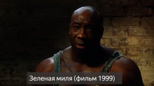 Зеленая миля фильм 1999 смотреть онлайн бесплатно