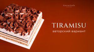 TIRAMISU. Ни один мой рецепт не собирал столько восторженных отзывов, сколько собрал этот торт!