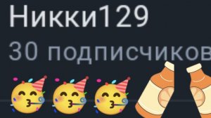 Спасибо за 30 пдп.