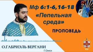 "Пепельная среда"