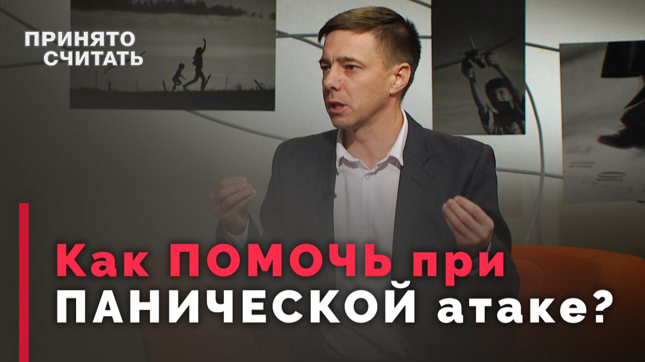 Как распознать паническую атаку и что делать, если возникла паника? | Ответ за 5 минут смотреть онлайн