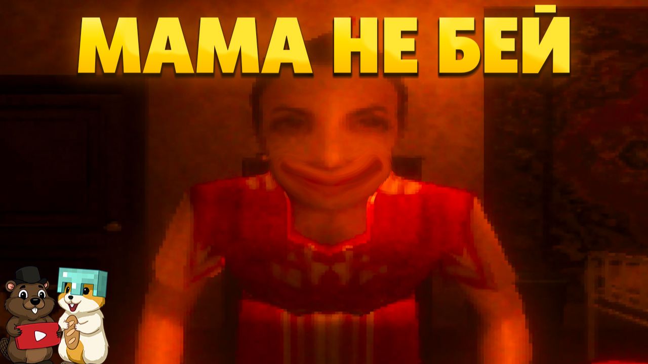 НЕ СДЕЛАЛ ДОМАШНЕЕ ЗАДАНИЕ И МАМА НЕ СТАЛА ТЕРПЕТЬ...