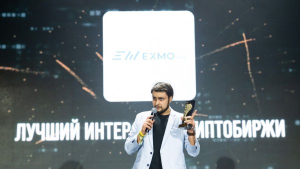EXMO.me — лучший интерфейс! Как прошла премия Crypto Awards 2025