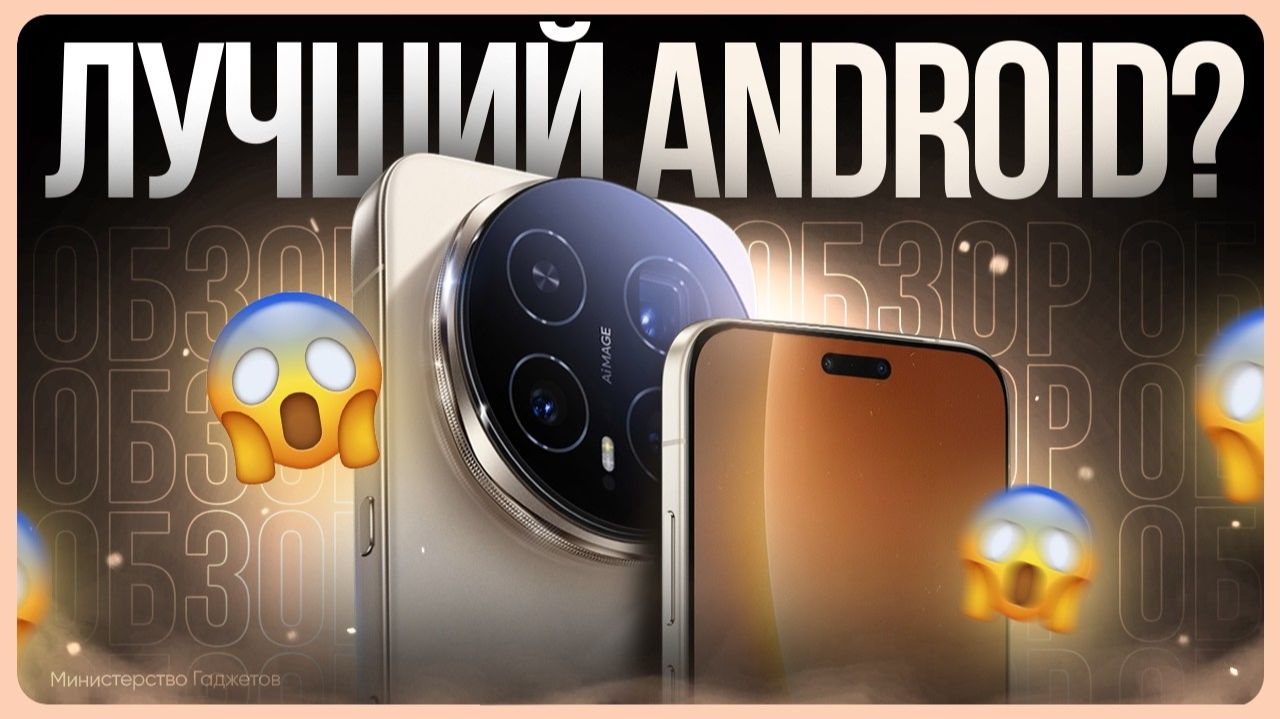 Honor Magic 8 Pro обзор / Лучший смартфон для игр 2026? смотреть онлайн