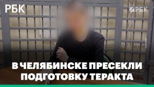 ФСБ задержала жителя Челябинска, готовившего теракт