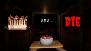 Торт или смерть.Играю в DON'T DROP THE CAKE.