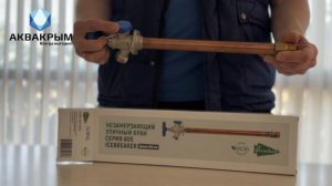 Обзор на незамерзающие уличные краны от ТМ Arrowhead