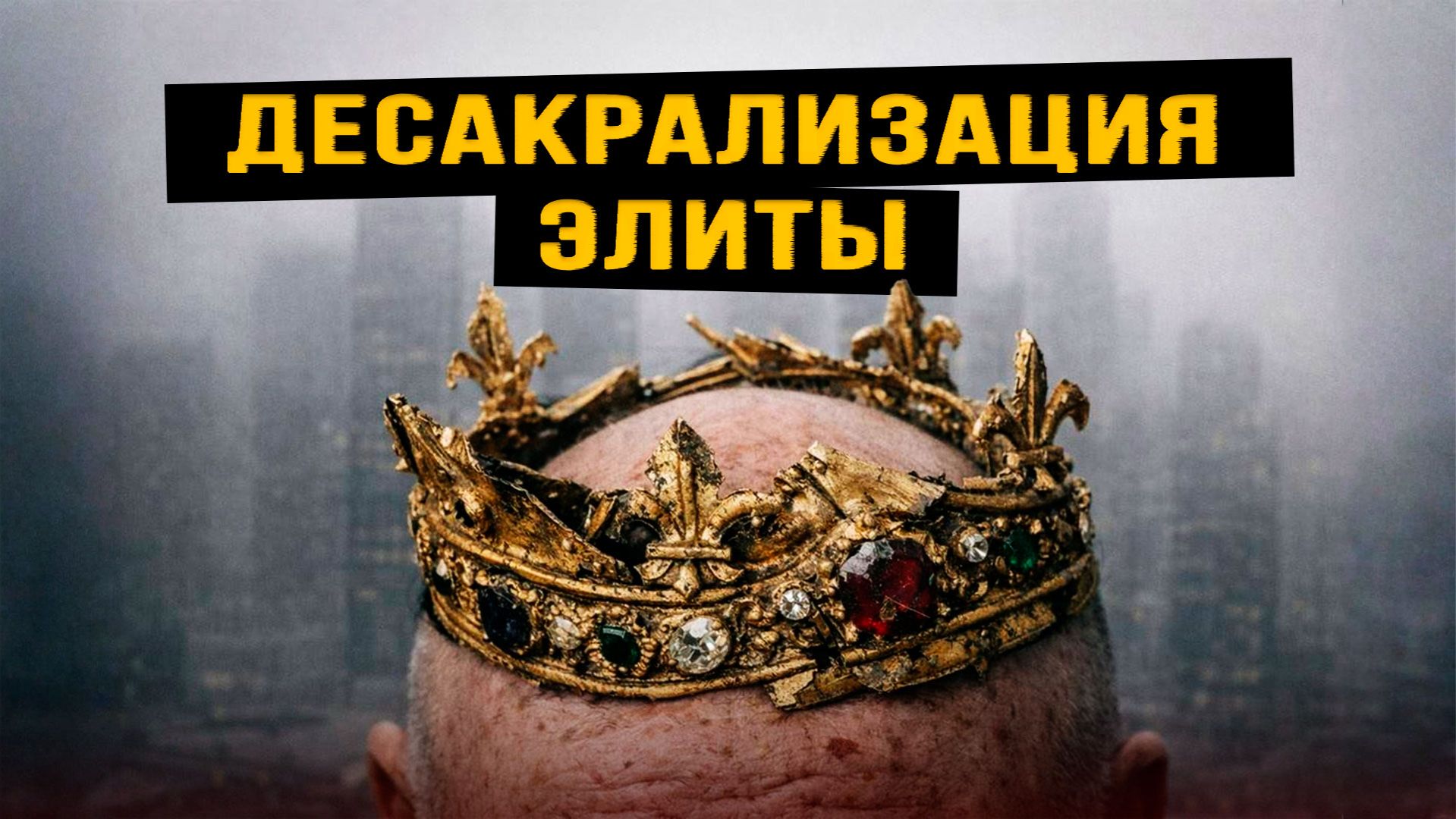 Как скандал вокруг острова Эпштейна пошатнул устои европейских монархий. Илья Титов смотреть онлайн