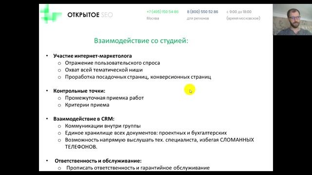 #4.16 - Как проверить подрядчика по SEO или разработке перед началом сотрудничества (часть 3)