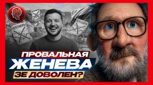 Шарий о тупике в Женеве