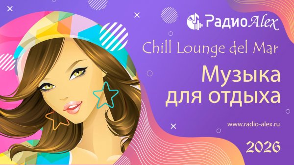 Chill Lounge del Mar (2026) Café Chillout Playlist Compilation