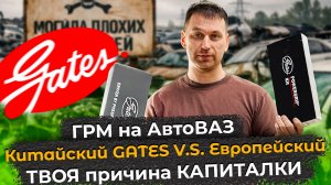 ДЕШЕВЫЙ поддельный ГРМ GATES! Сравниваю с оригиналом. Как выглядит китайский оригинал