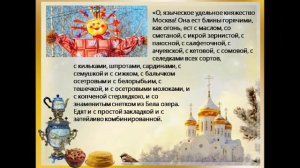 Виртуальная выставка "Масленица в русской литературе"