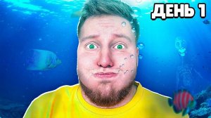 ПРОВЁЛ 24 ЧАСА ПОД ВОДОЙ