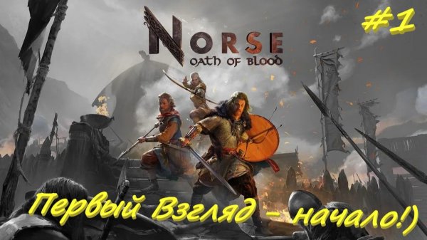 NORSE Oath of Blood 1 серия
