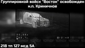 ‼️🇷🇺🔥🇺🇦 Армия России освободила Криничное в Запорожской области !!!