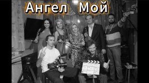 "Ангел мой". (короткая версия). Музыкальный клип. Автор текста и музыки - Денис Олеевский.