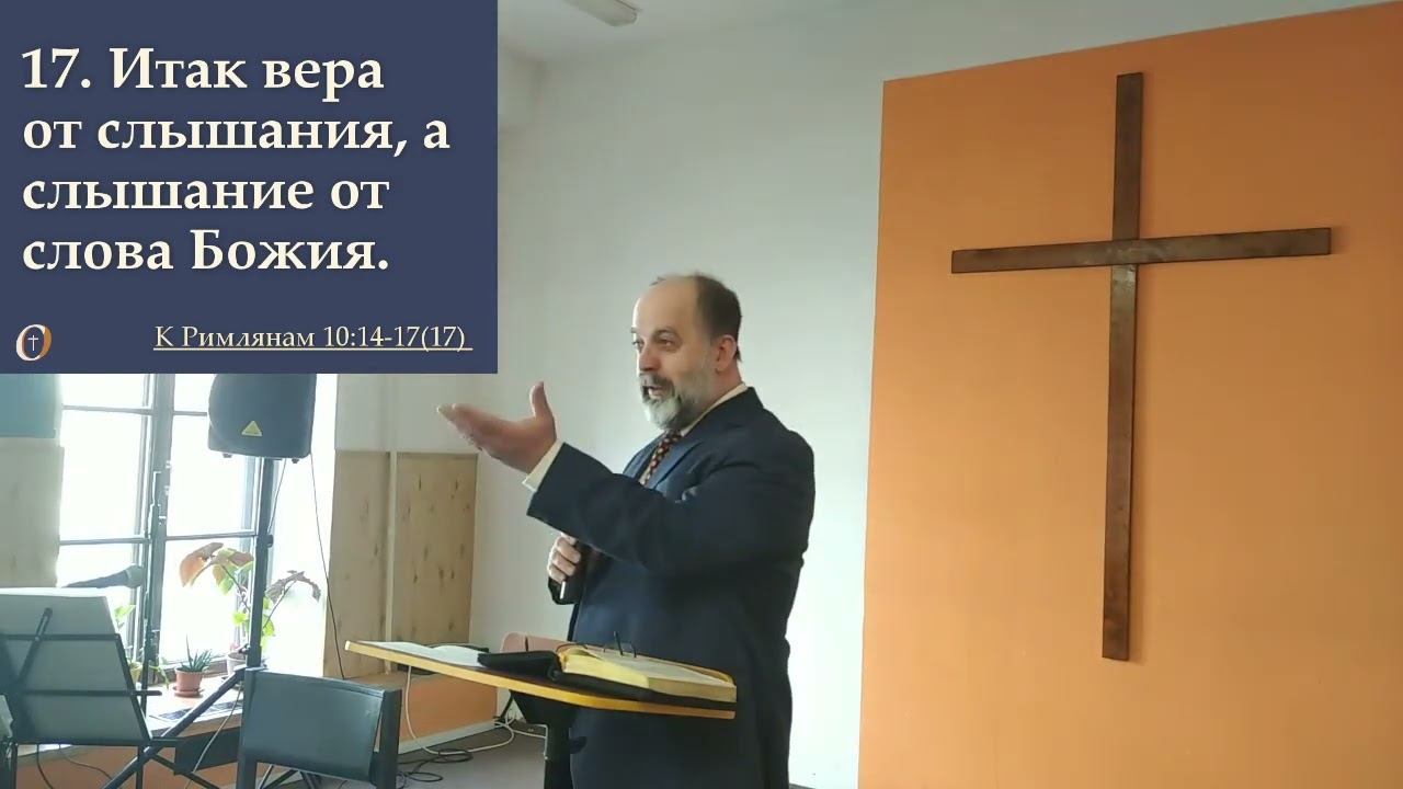 Слово пастора в память Риммы Павловны и проповедь "Спасающая вера" смотреть онлайн