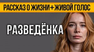 ВПЕЧАТЛЯЕТ! Рассказ о Жизни, Который ИЗМЕНИТ ВАШЕ МЫШЛЕНИЕ!
