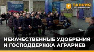 Херсонским аграриям рассказали о новых мерах господдержки в 2026 году