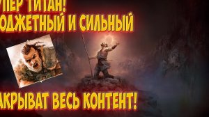 Path of Exile 2: ТИТАН! Лучший билда на воина. Стена щитов.